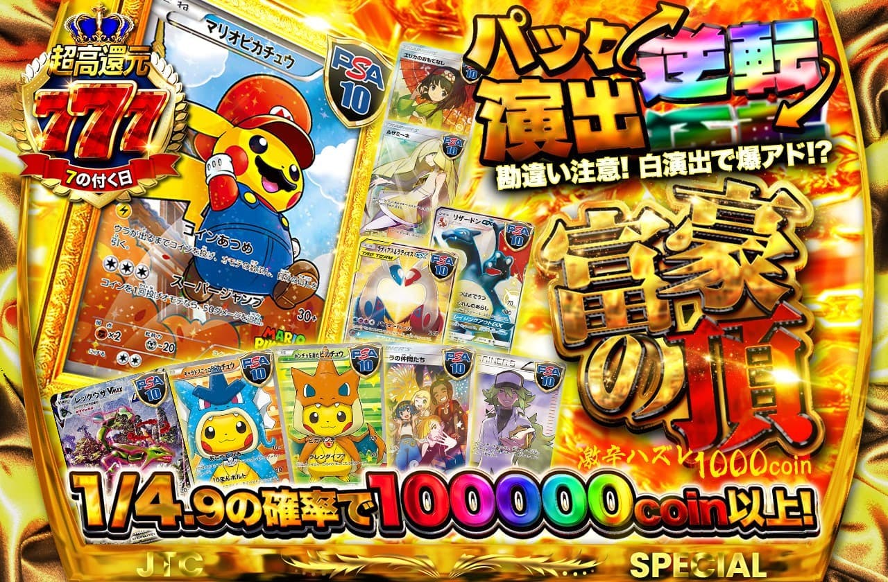勘違い注意！白演出で爆アド！？ パック演出逆転 富豪の頂  激辛ハズレ1000coin