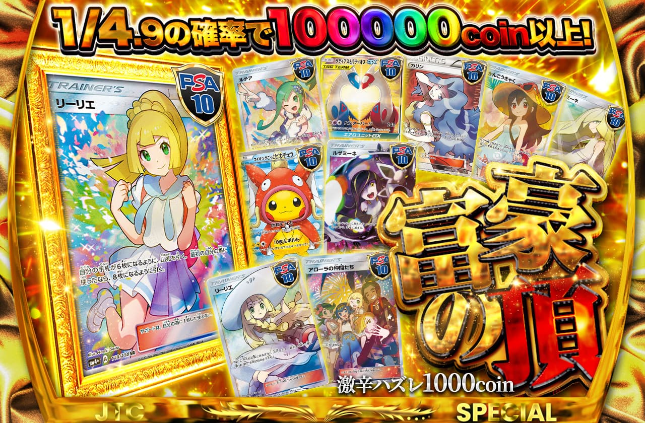 富豪の頂 激辛ハズレ1000coin | 日本トレカセンターオンラインオリパ
