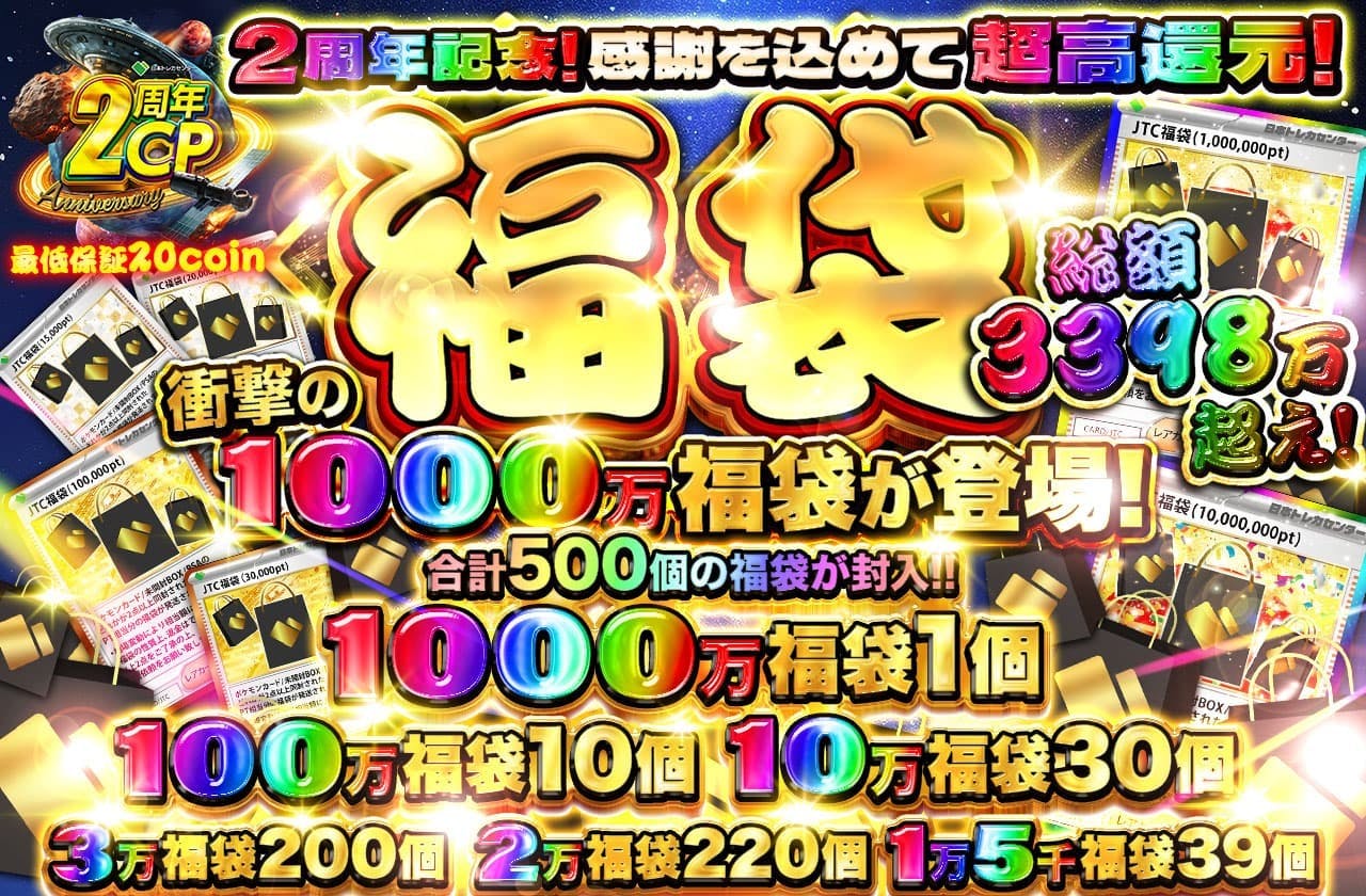 福袋 2周年記念！感謝を込めて超高還元！ 衝撃の 1000万福袋が登場!! 合計500個の福袋が封入!! 総額3398万超え！ 1000万福袋1個 100万福袋10個 10万福袋30個 3万福袋200個 2万福袋220個 1万5千福袋39個"		