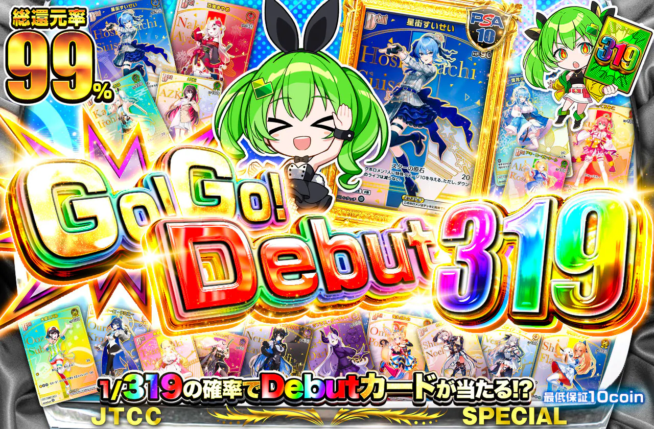 GO！GO！Debut 319