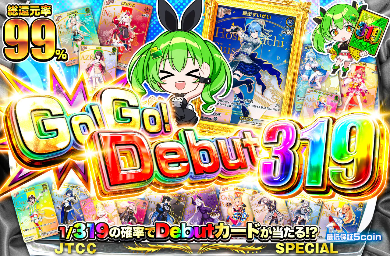 GO！GO！Debut 319