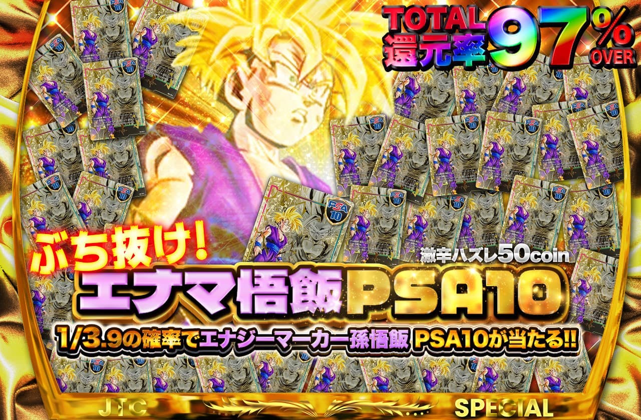 エナマ悟飯PSA10をぶち抜け!!