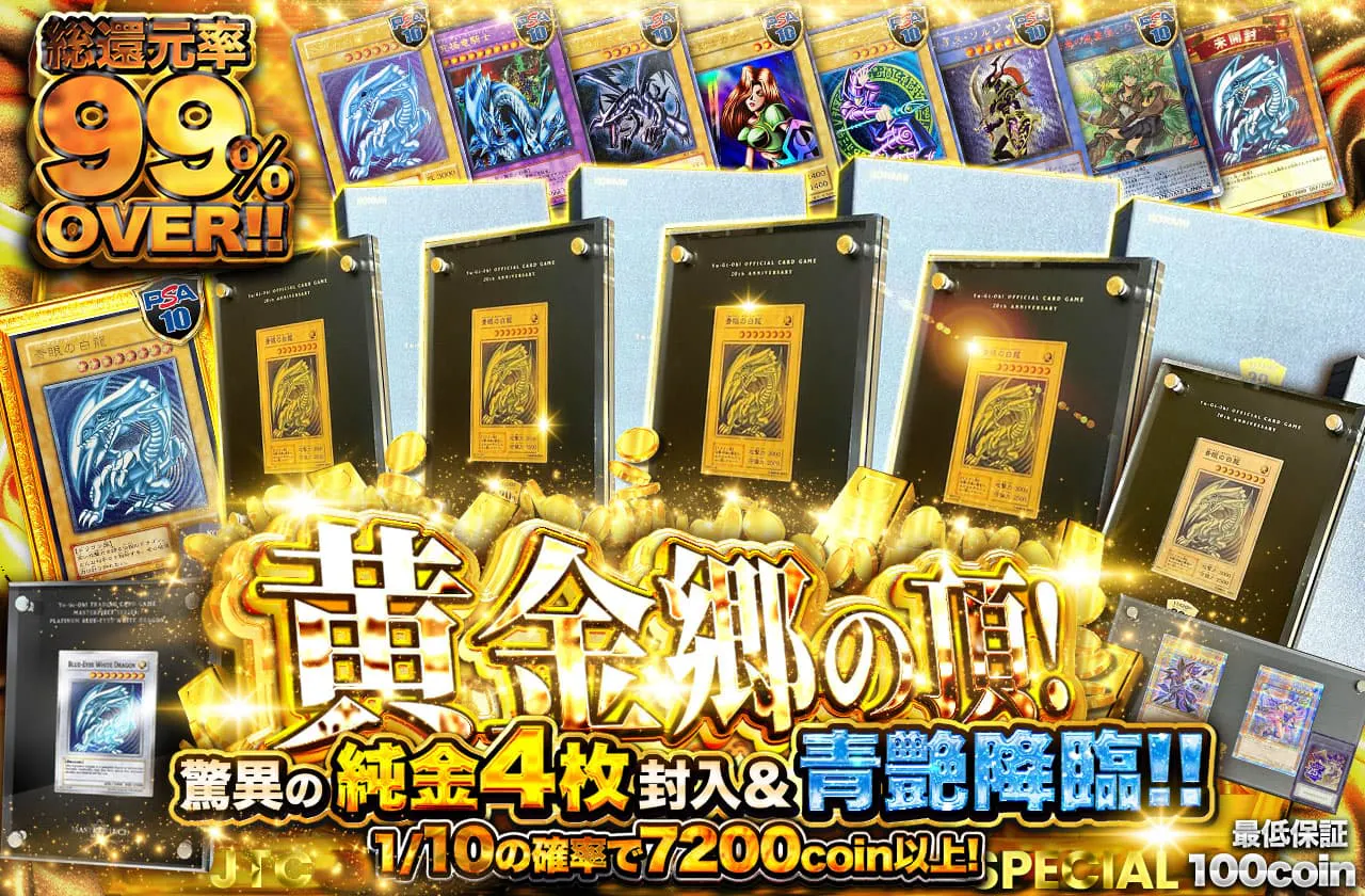 驚異の純金4枚封入&青艶降臨!黄金郷の頂!