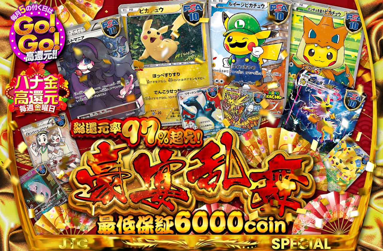 総還元率97%越え 最低保証6000coin 豪宴乱舞 | 日本トレカセンター
