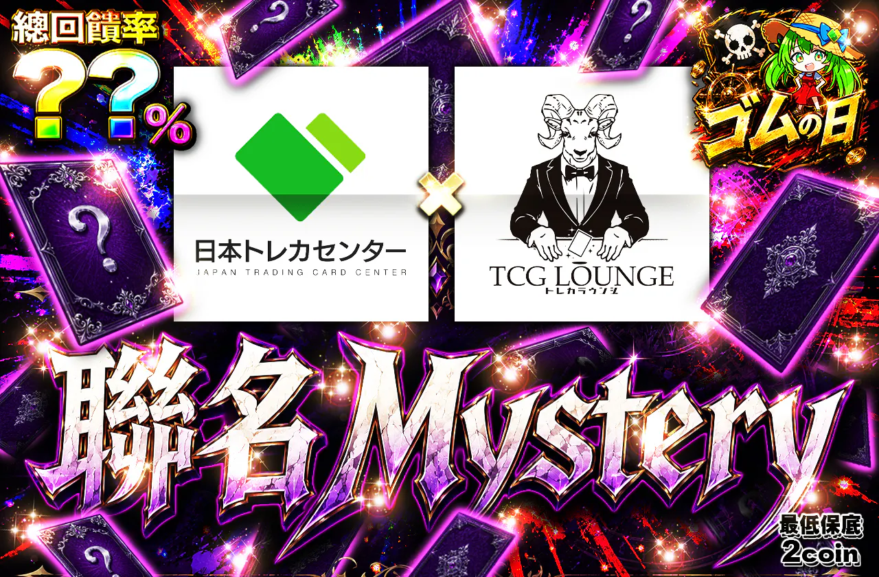 コラボミステリーラウンジ 