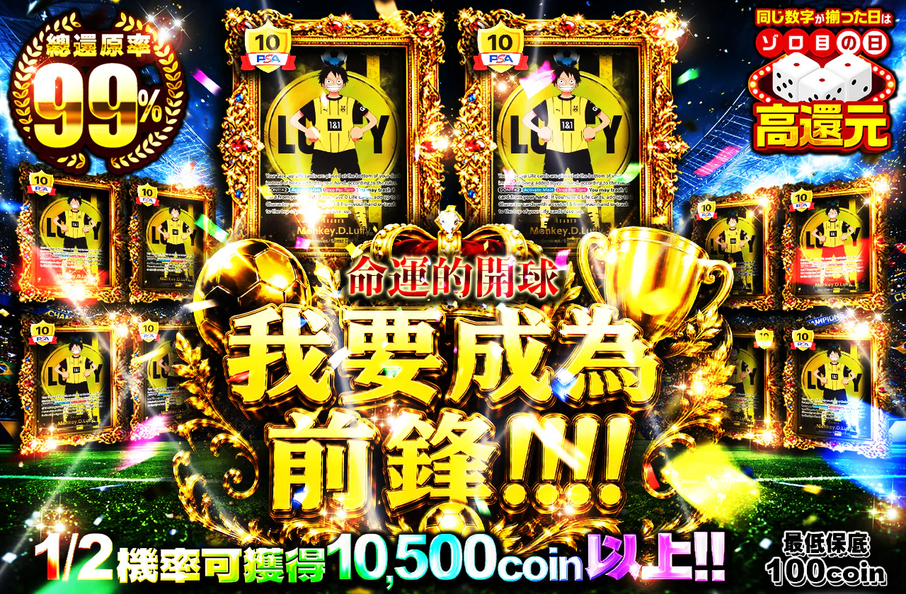 運命のキックオフ　ストライカーにおれはなる!!!!