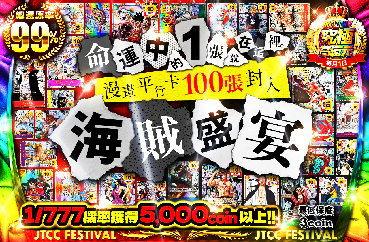 運命の一枚を、ここで。コミパラ100枚封入 海賊の宴