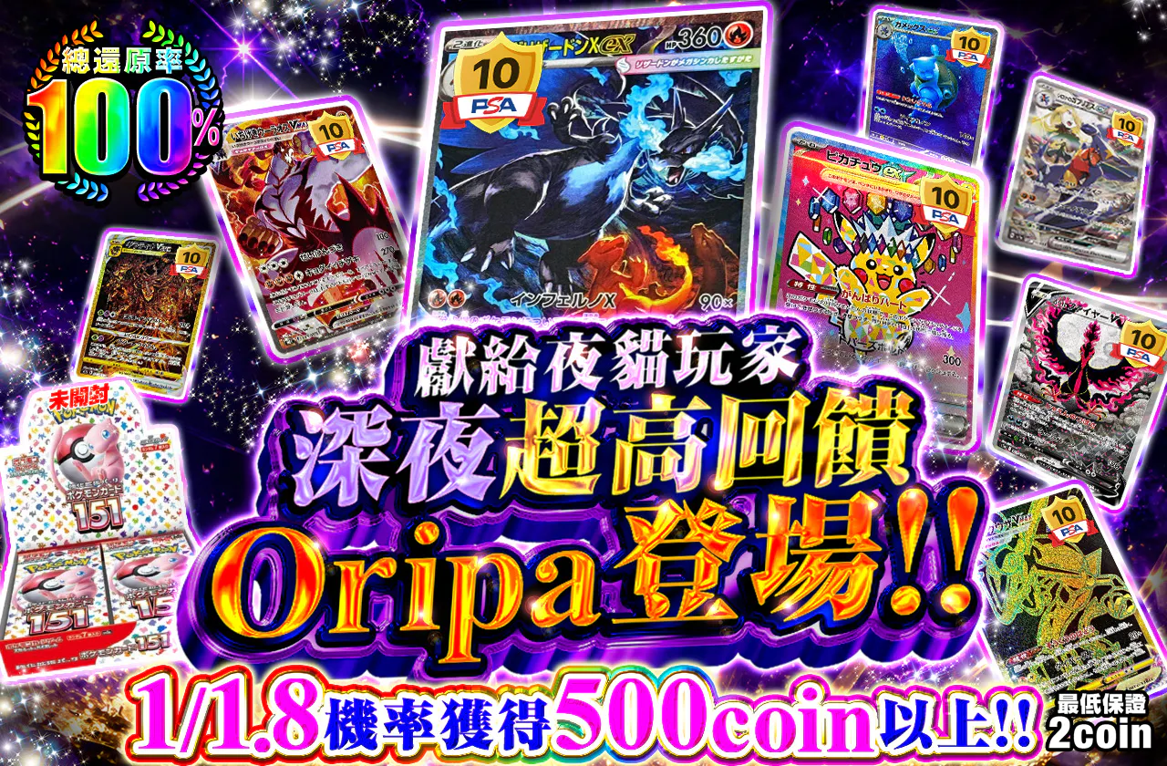 夜行性のユーザーさんへ 深夜の超高還元オリパ登場!! #d