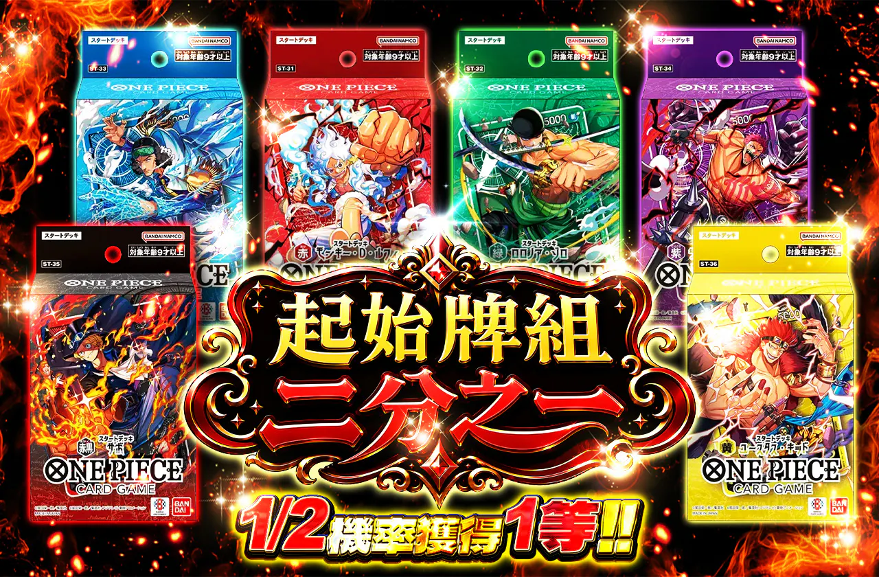 スタートデッキニブイチ