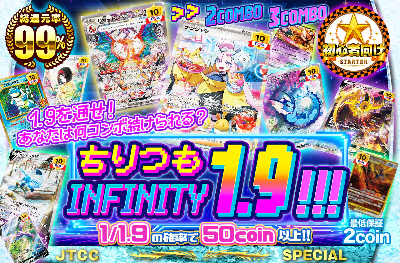 ちりつもINFINITY 1.9!!!!