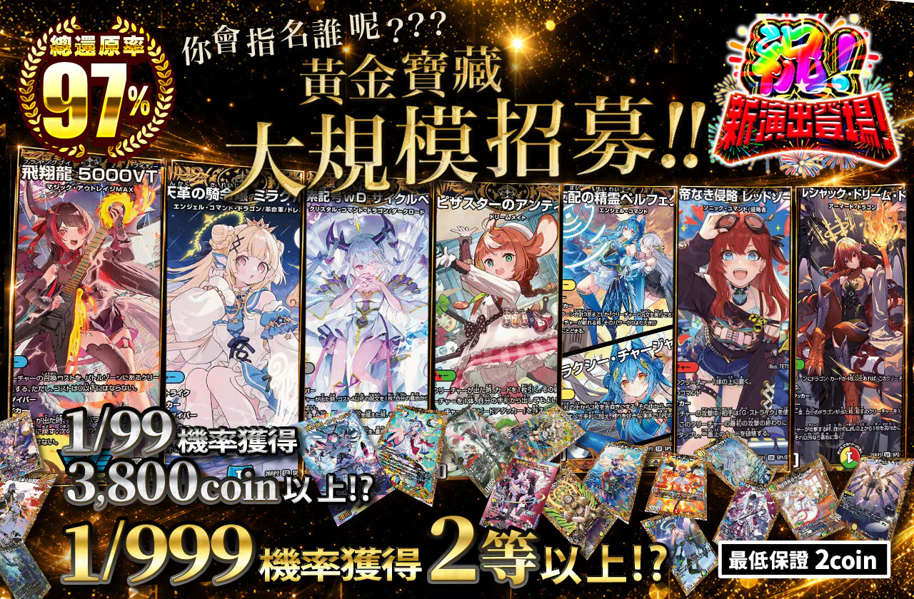 トレジャー大規模採用！！