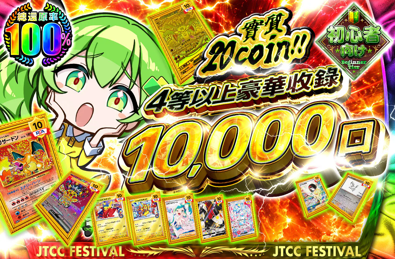 実質20coin‼4等以上10,000口封入‼