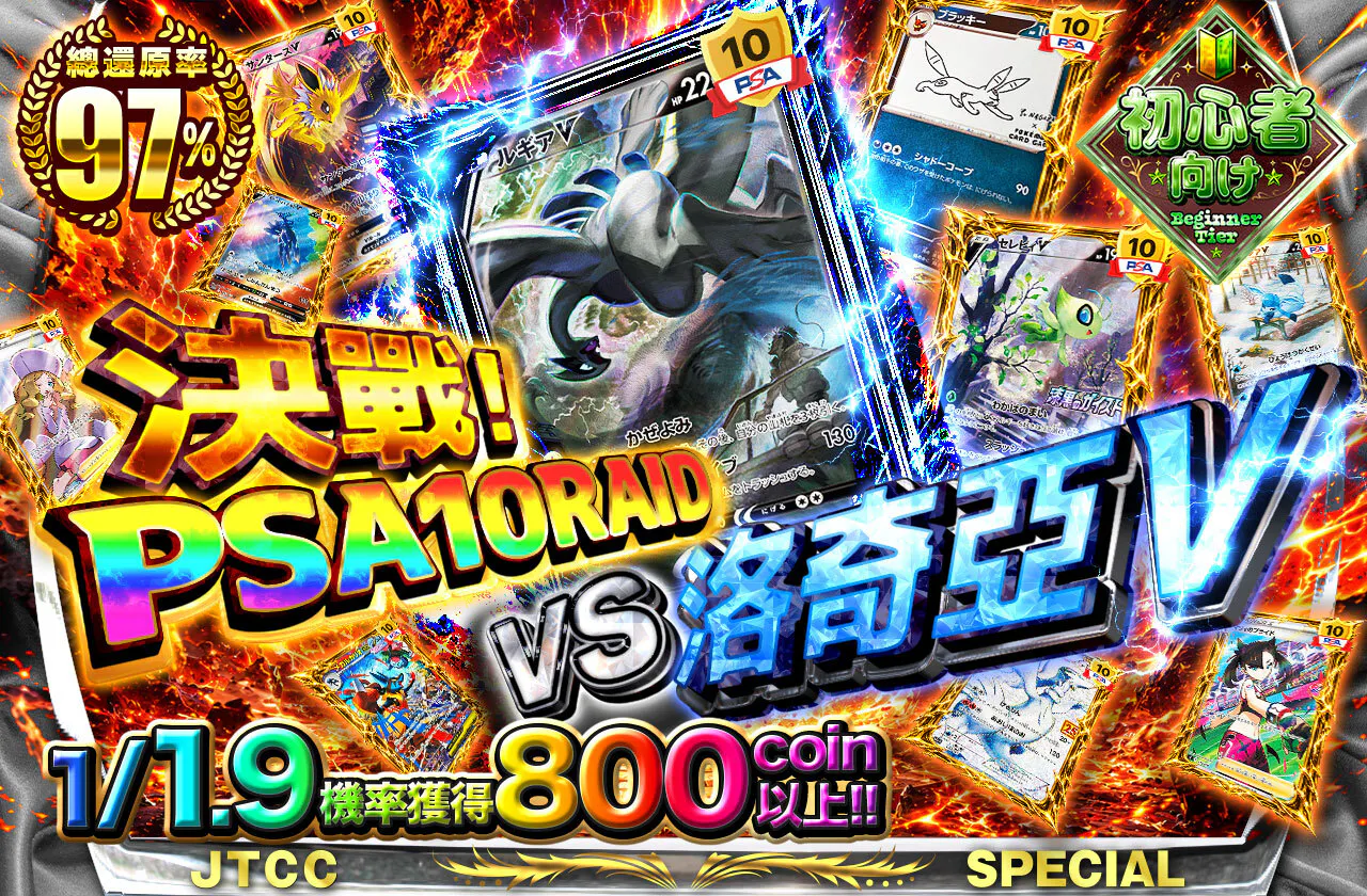 決戦!PSA10レイド vsルギアv