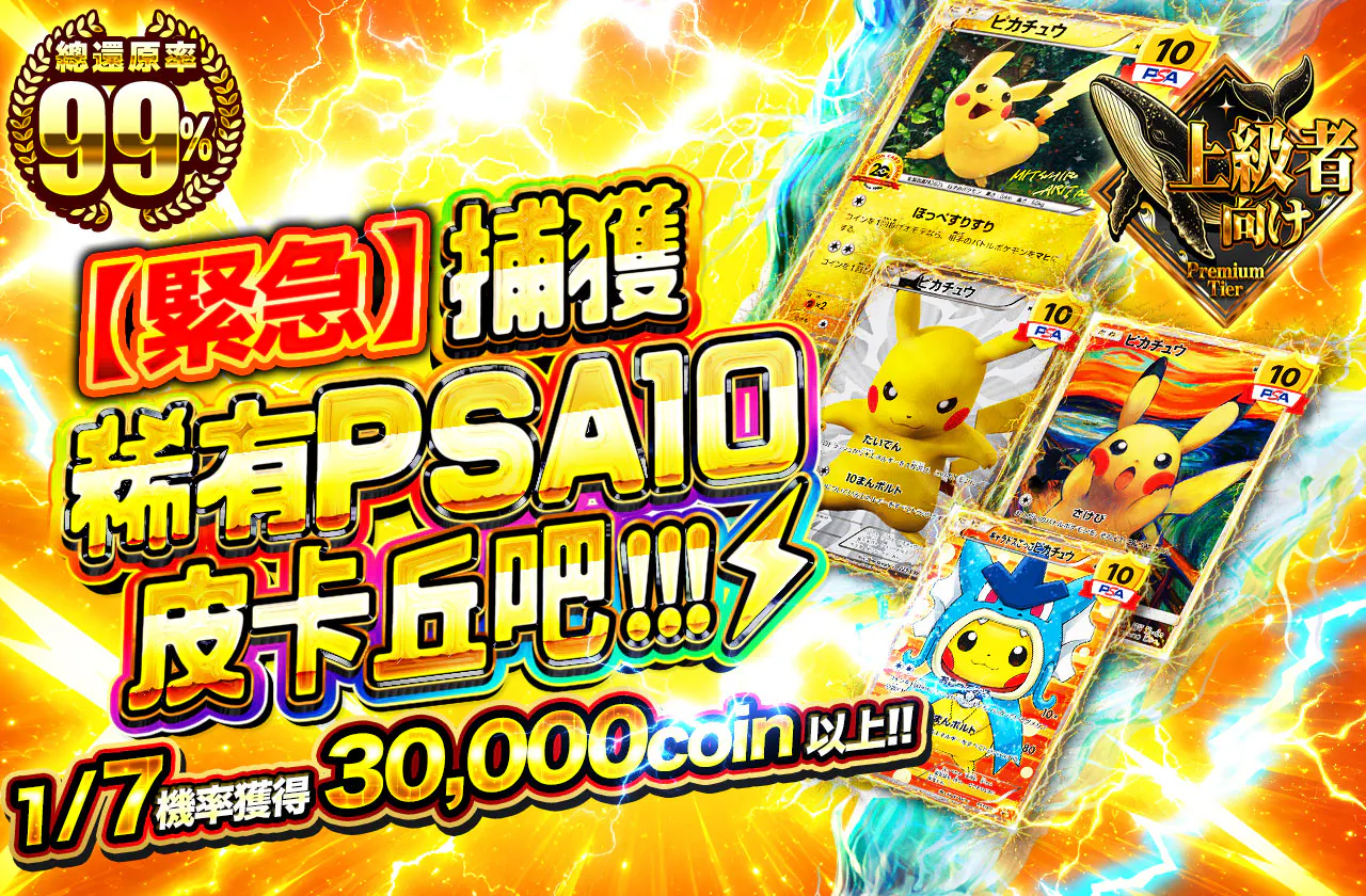【緊急】レアPSA10ピカチュウをゲットせよ!!!