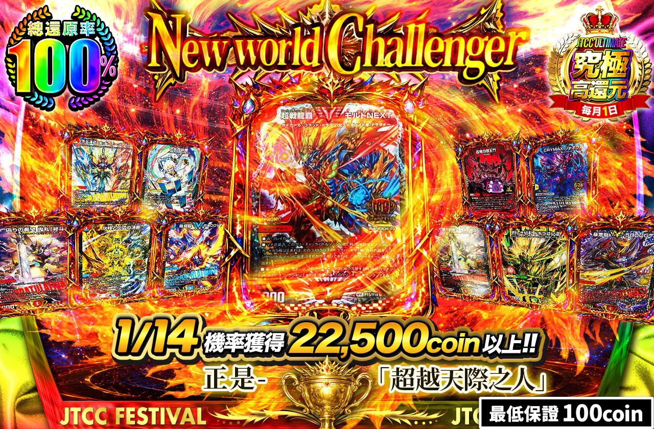 New world Challenger