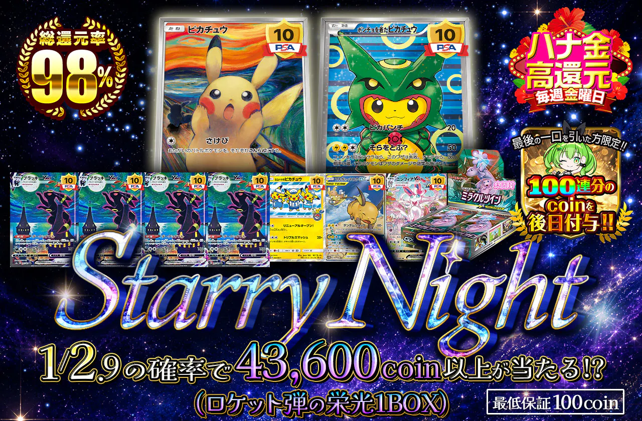 StarryNight #W...