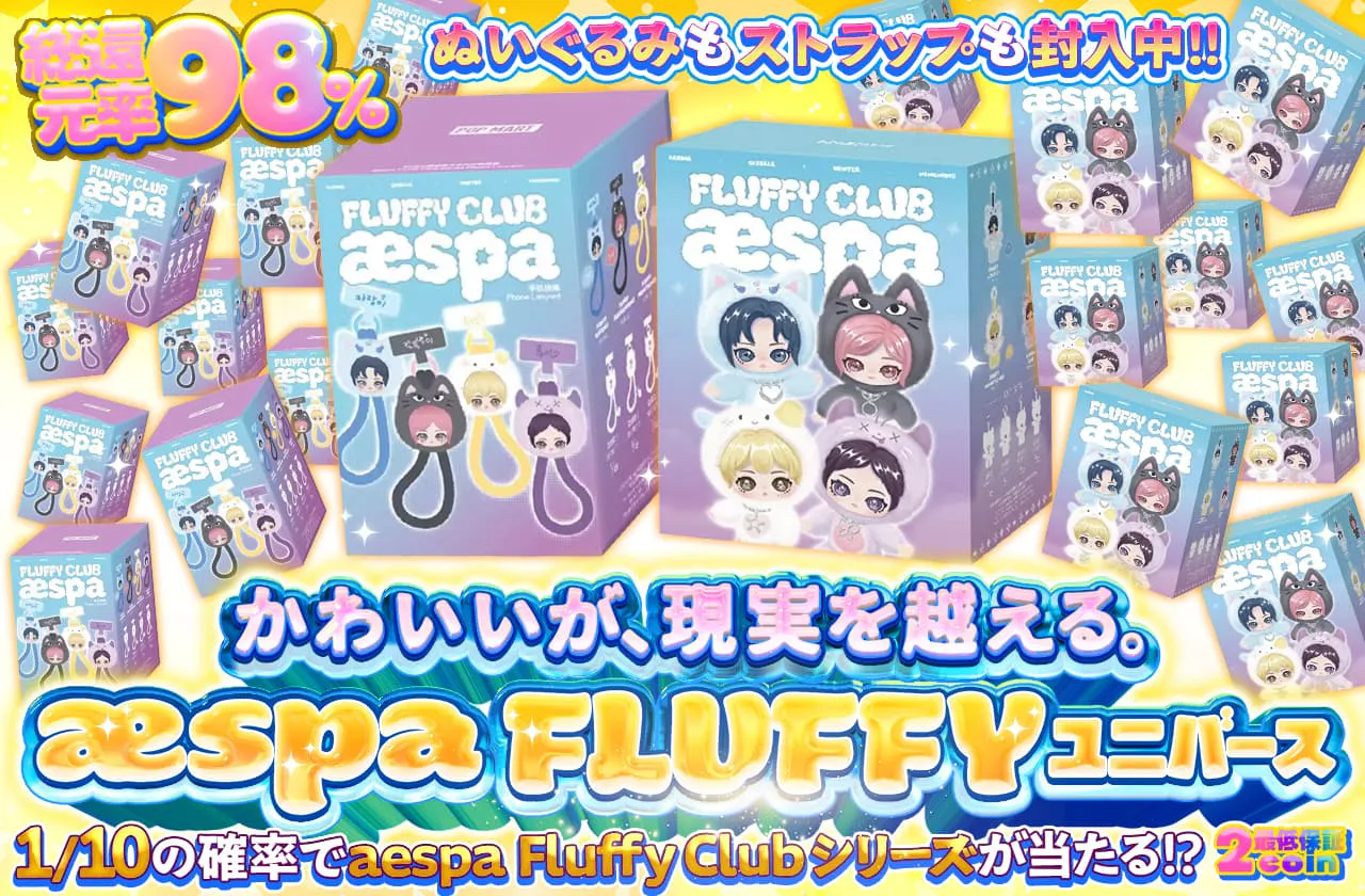 aespa Fluffy ユニバース