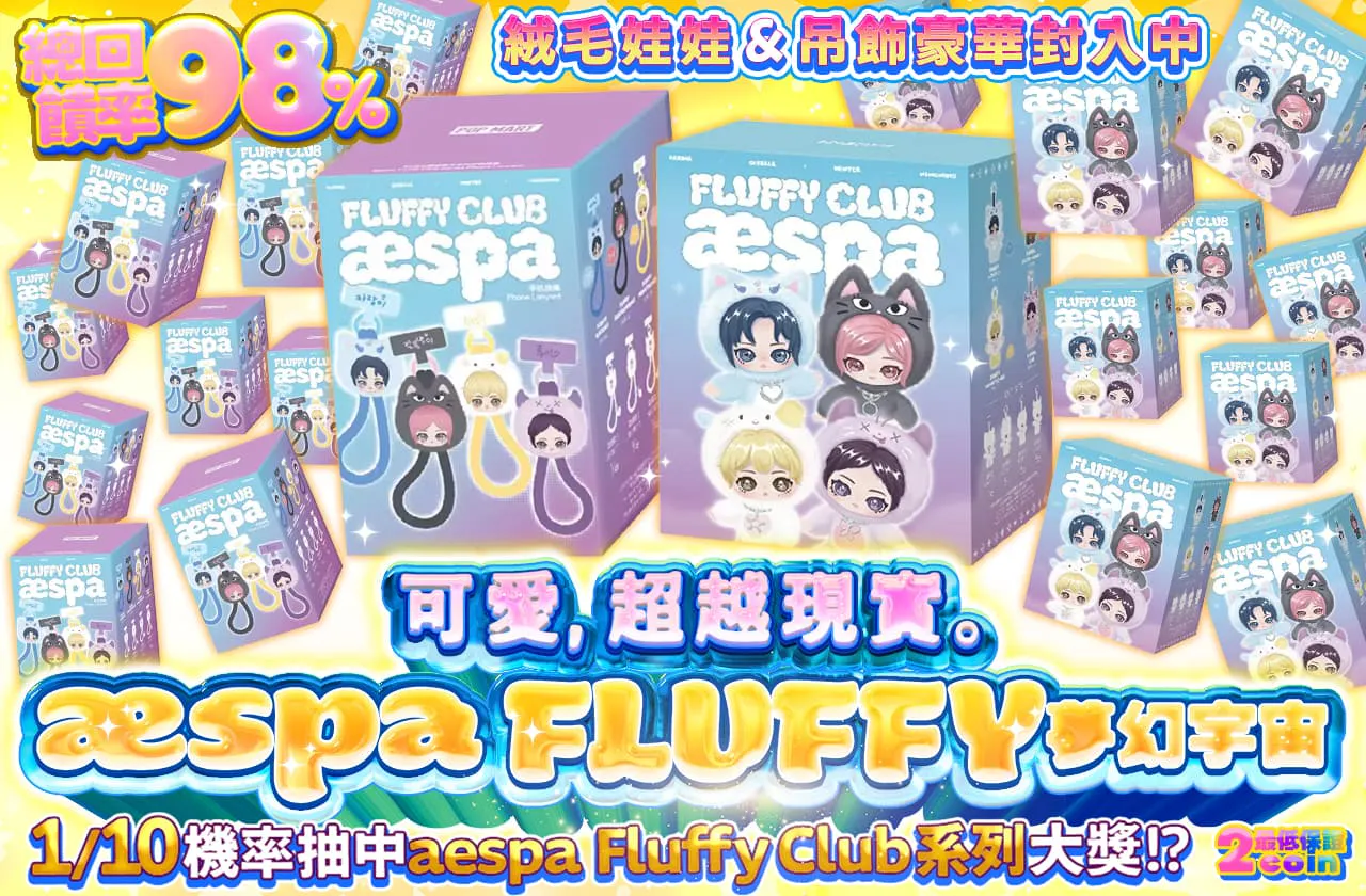 aespa Fluffy ユニバース
