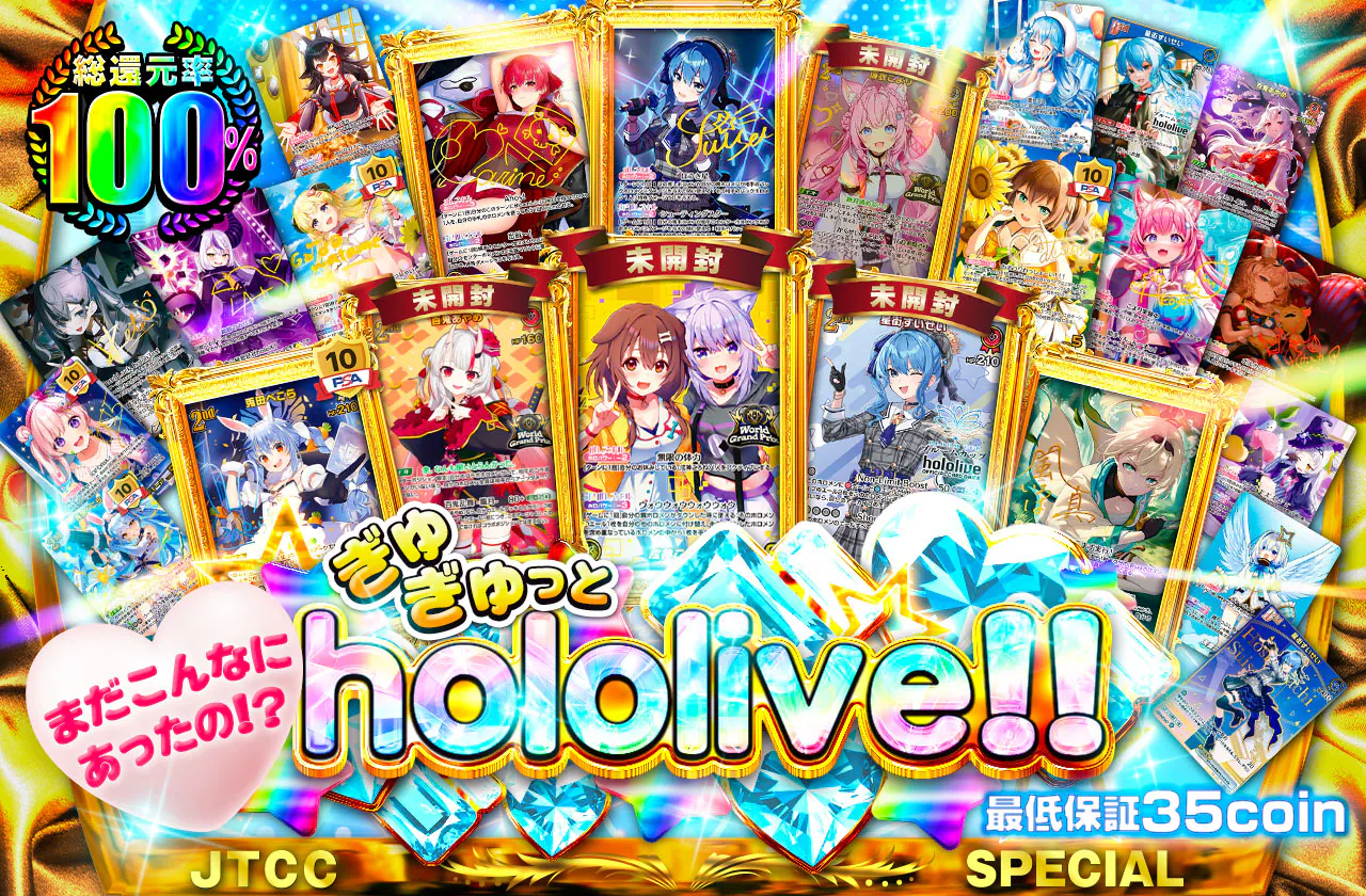 まだこんなにあったの!?  ぎゅぎゅっとhololive!!