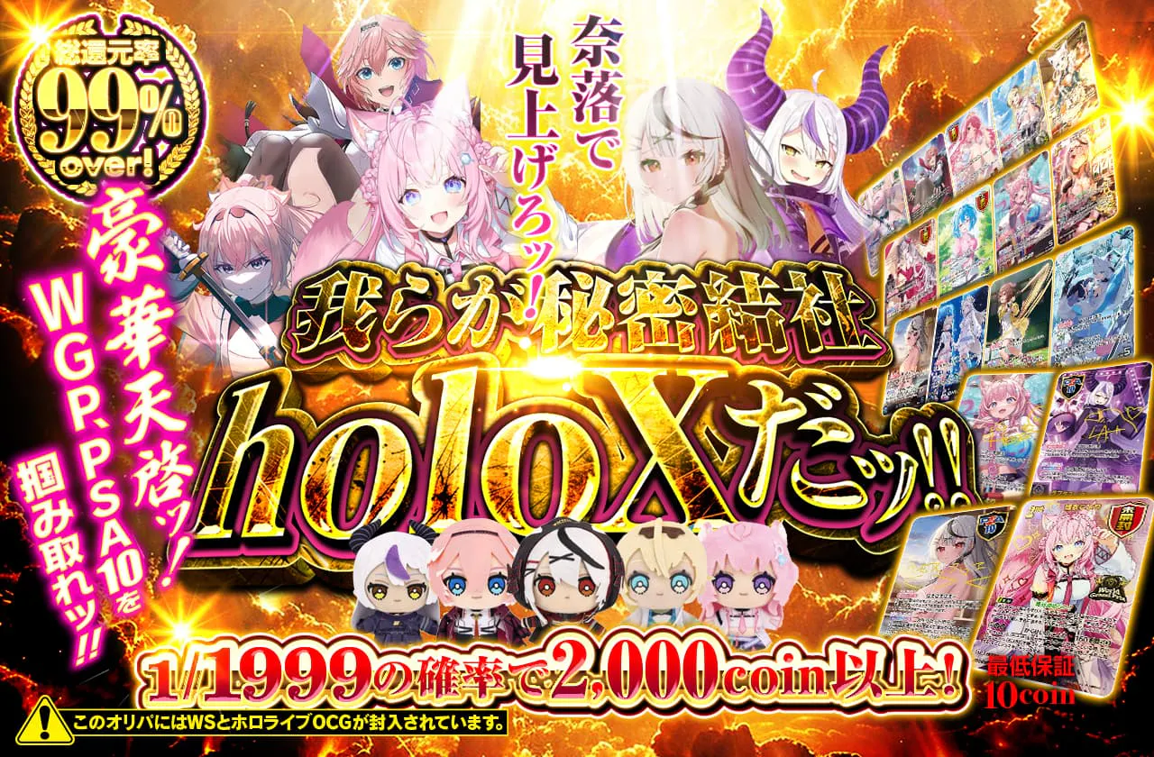 奈落で見上げろッ！我らが秘密結社holoXだッ！！