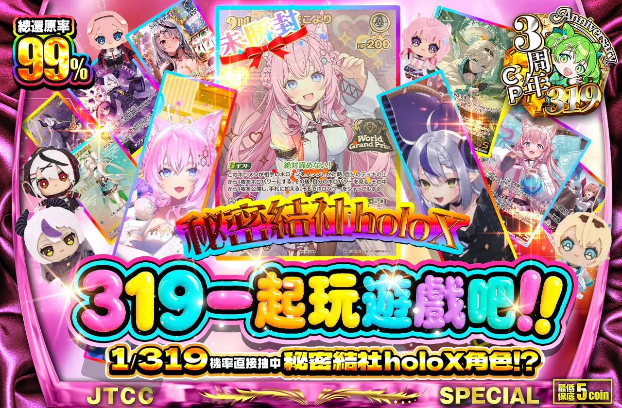 秘密結社holoX 319ふぇすてぃばる!!