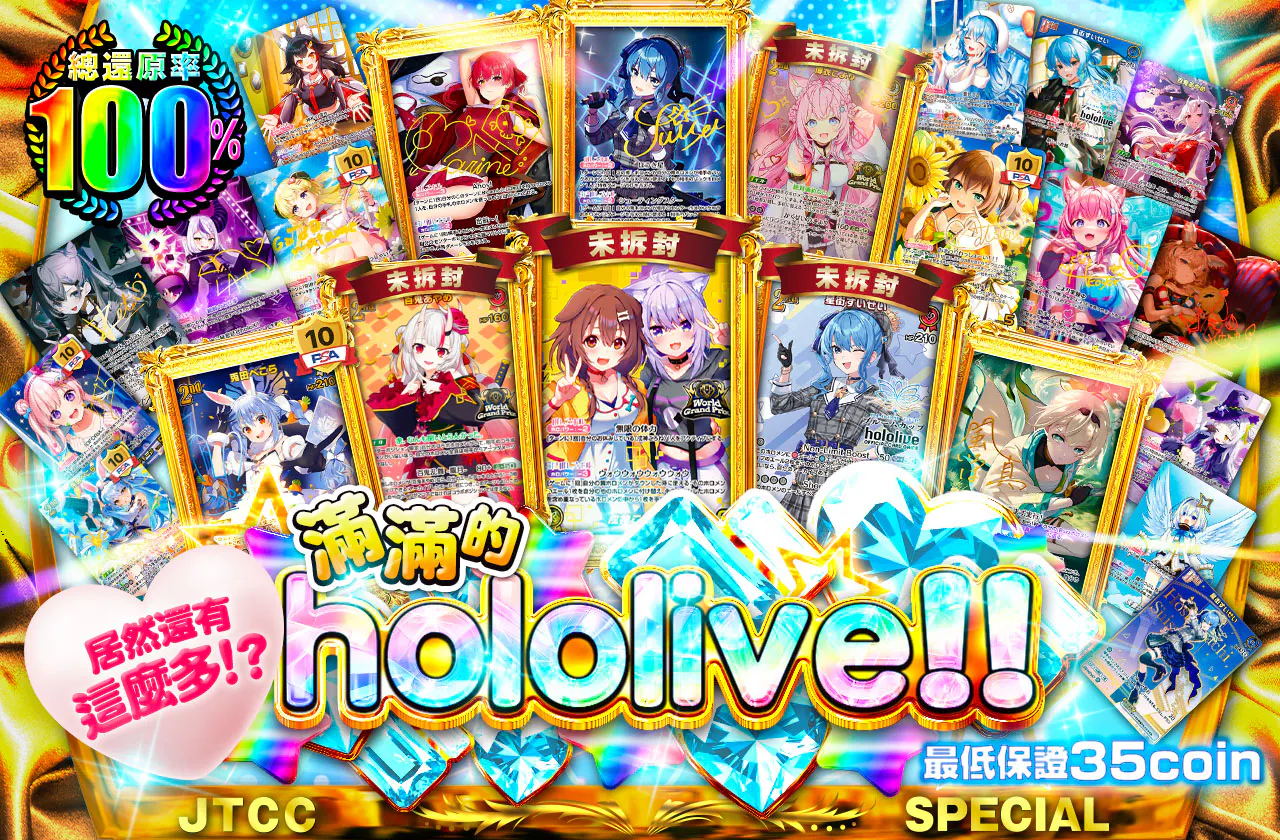 まだこんなにあったの!?  ぎゅぎゅっとhololive!!