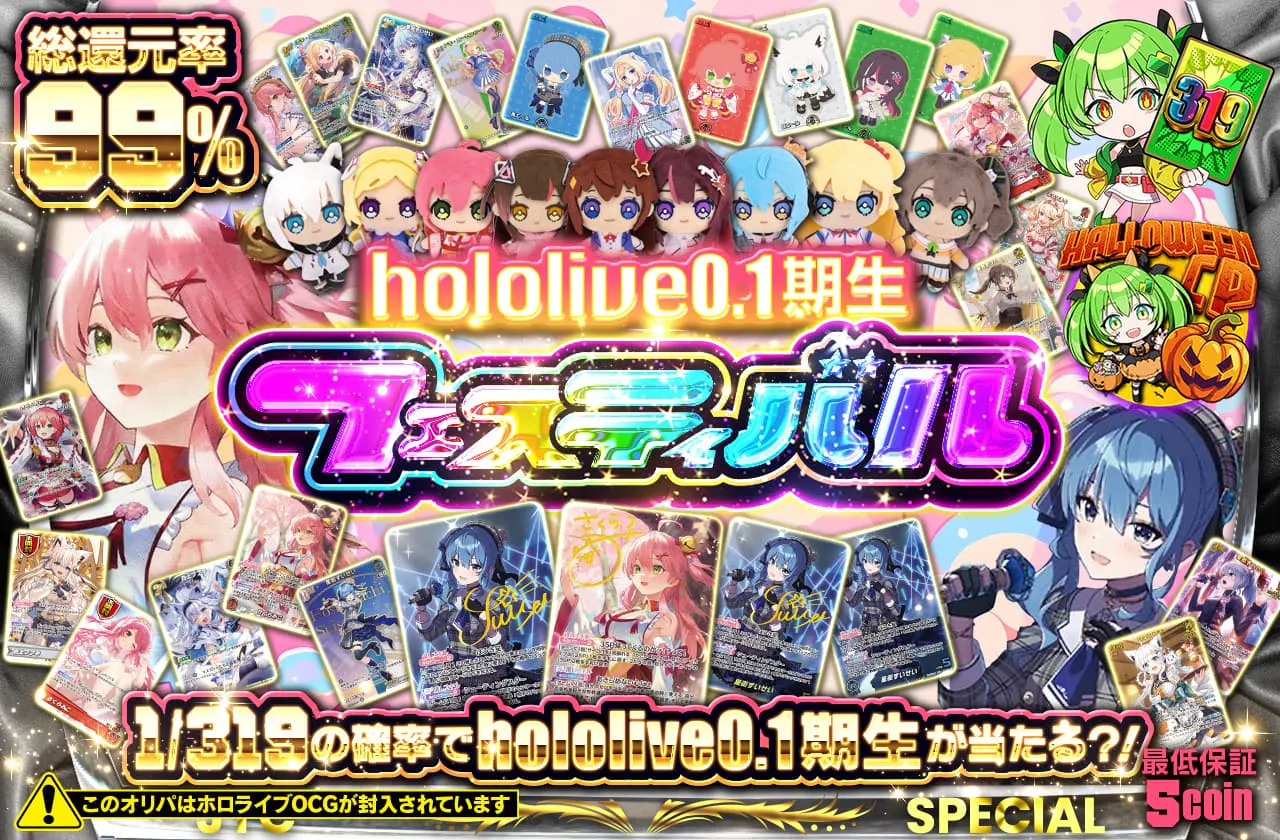 hololive 0.1期生フェスティバル