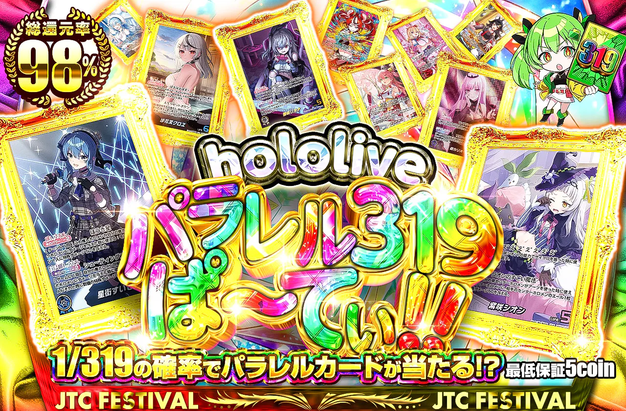 hololive パラレル 319 ぱ～てぃ!!