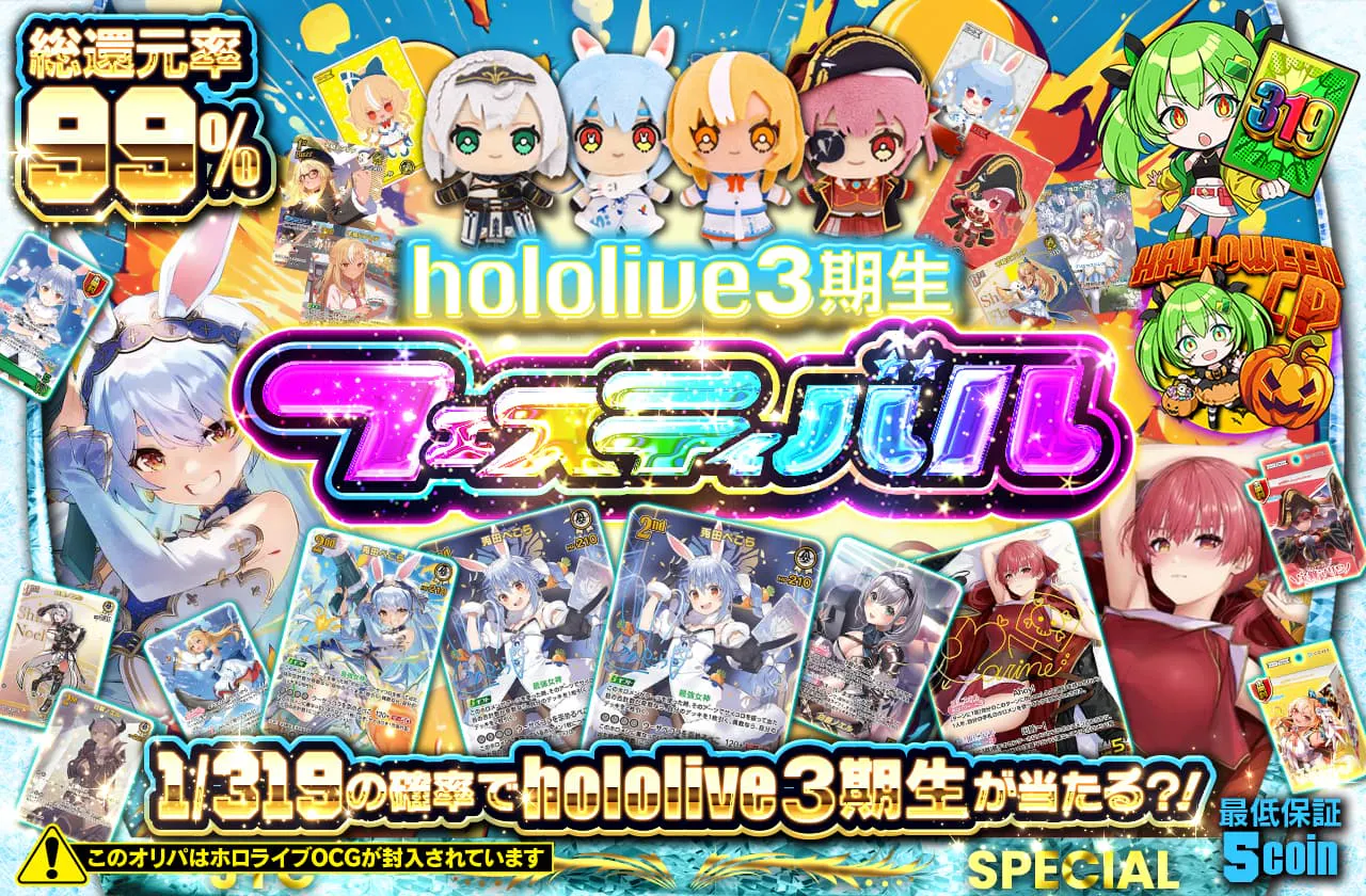 hololive 3期生フェスティバル