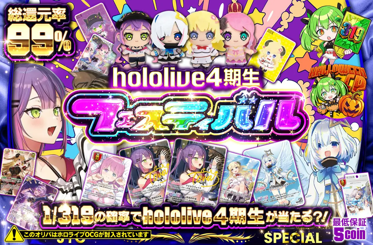 hololive 4期生フェスティバル
