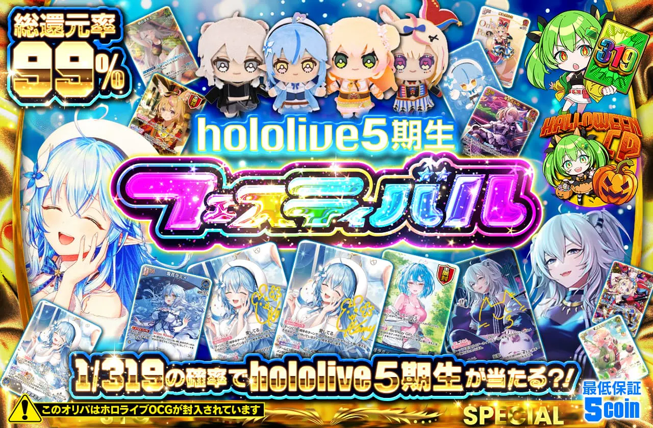 hololive 5期生フェスティバル