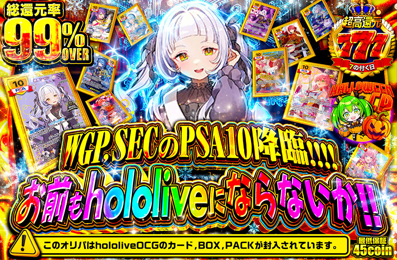  WGP,SECのPSA10降臨!!!!  お前もhololiveにならないか!!