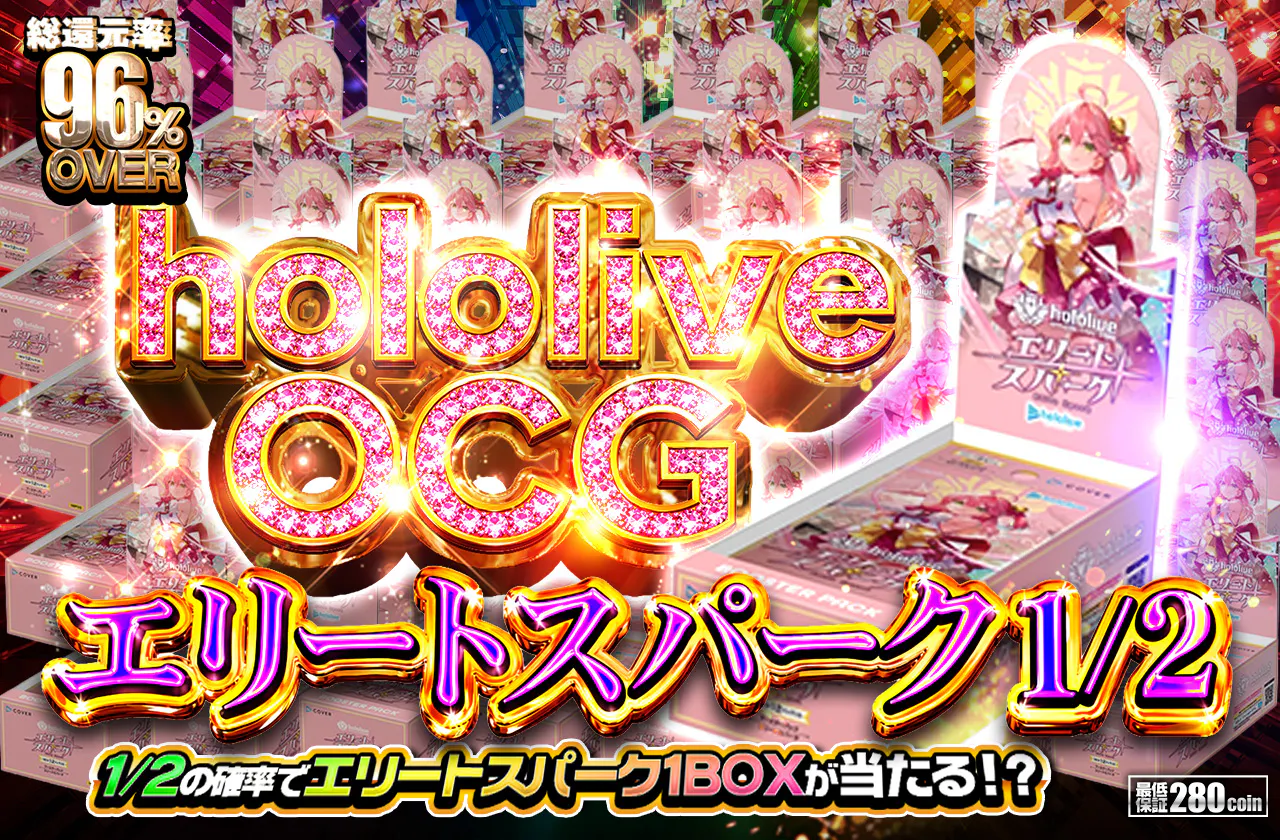 hololive OCG エリートスパーク 1/2