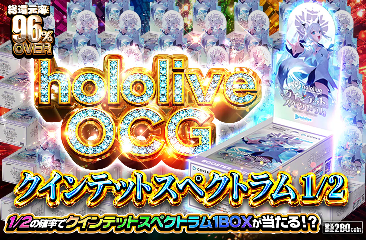 hololive OCG クインテットスペクトラム 1/2