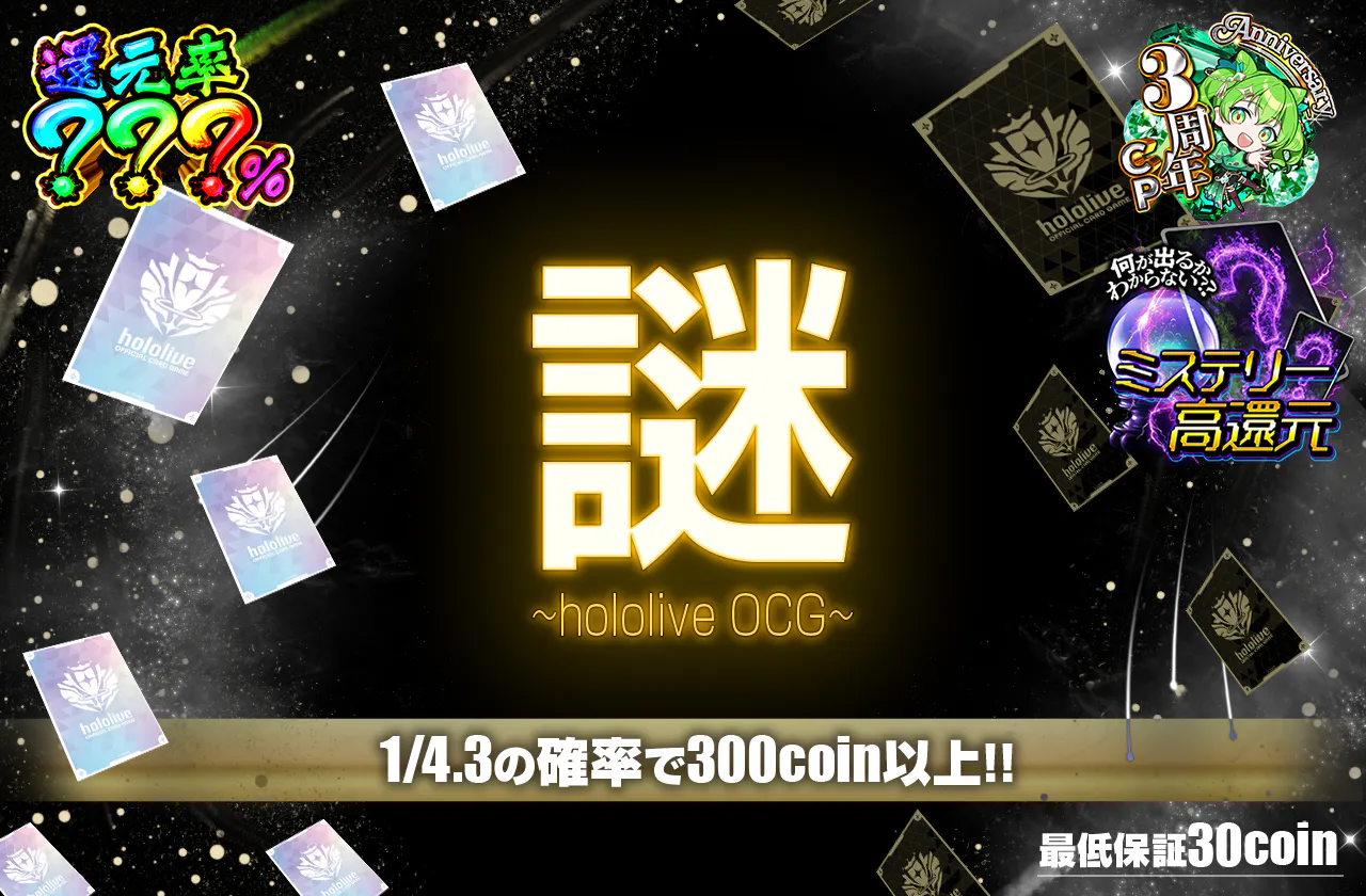 謎　~hololive OCG~