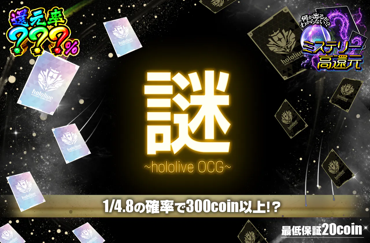 謎 ~hololive OCG~
