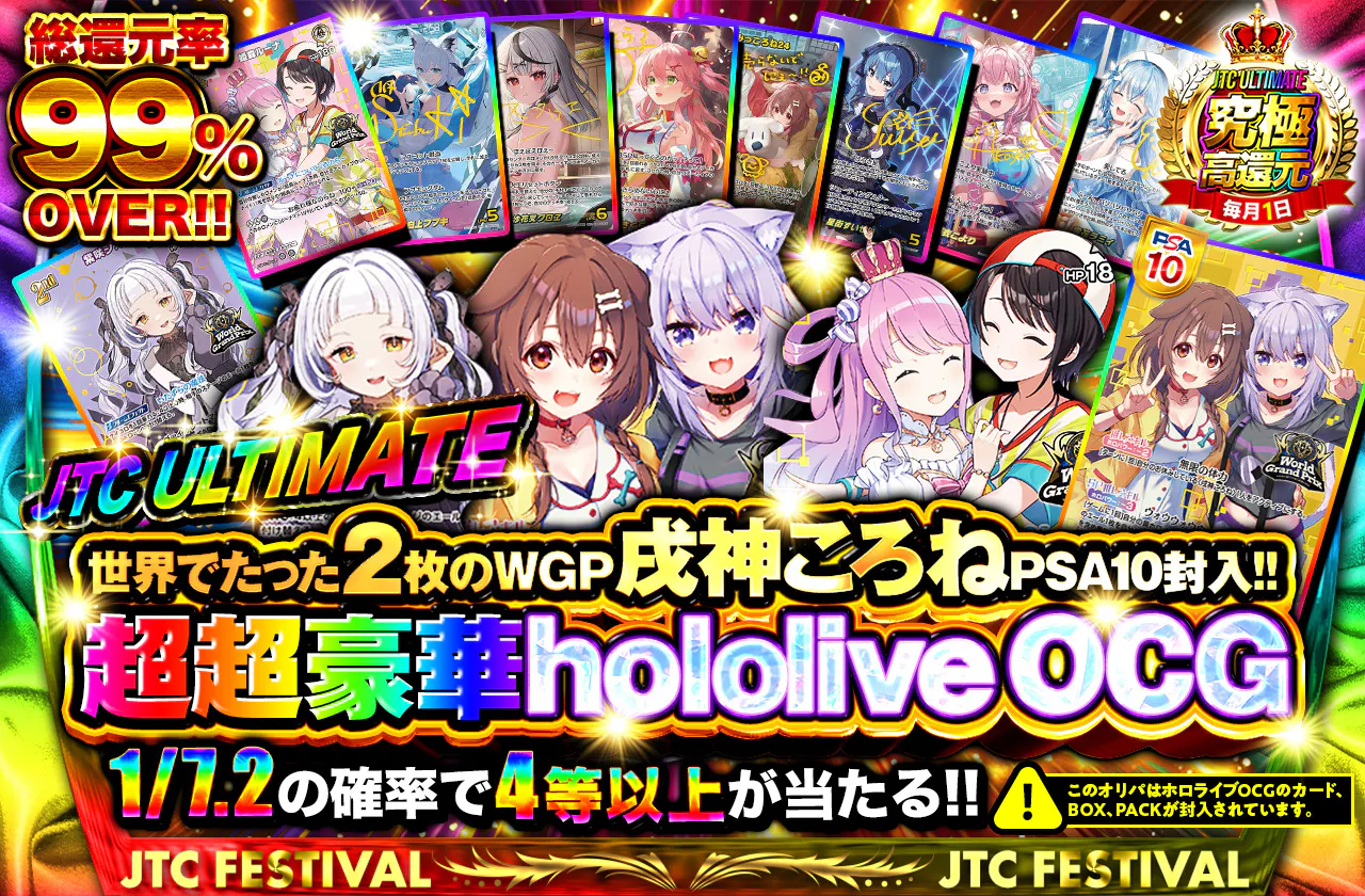JTC ULTIMATE 世界でたった2枚のWGP 犬神ころねPSA10封入!!! 超超豪華hololive OCG