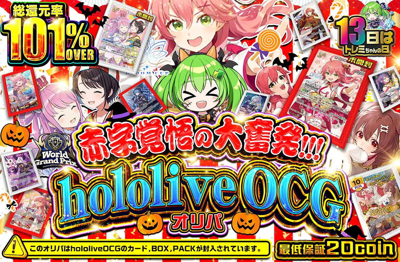  赤字覚悟の大奮発!!!   hololive OCG  Oripa