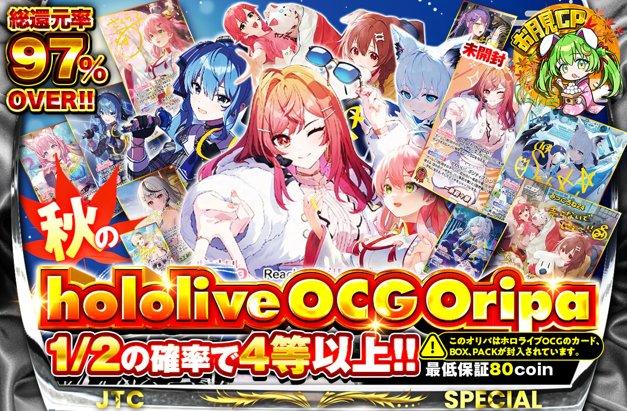 秋のhololive OCG Oripa にぶいち♡