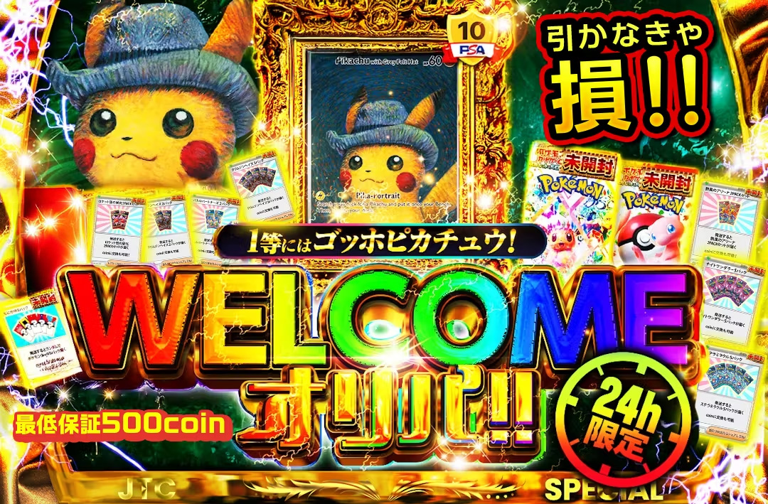 期間限定セール！放生会　おはじき　レア 24時間限定！引かなきゃ損！？WELCOMEオリパ | 日本トレカセンター