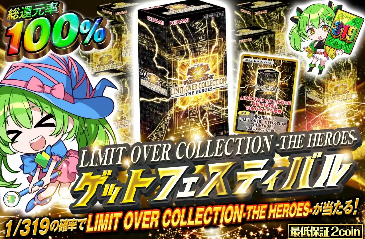 LIMIT OVER COLLECTION-THE HEROES-ゲットフェスティバル