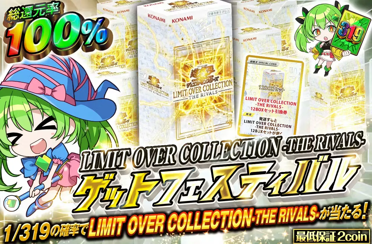 LIMIT OVER COLLECTION-THE RIVALS-ゲットフェスティバル