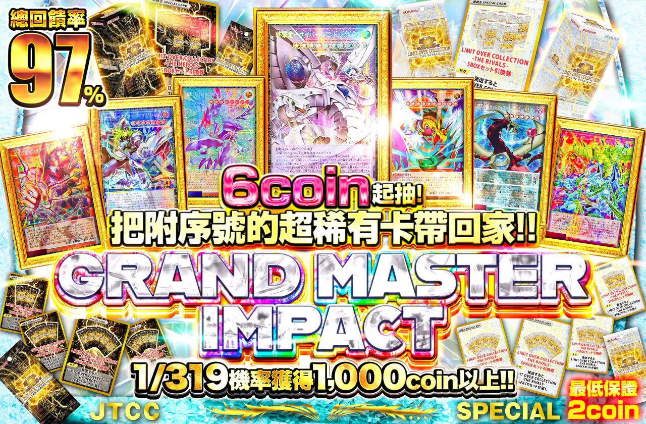 6coinからシリアルNo入り激レアカードを手に入れろ! GRAND MASTER IMPACT　