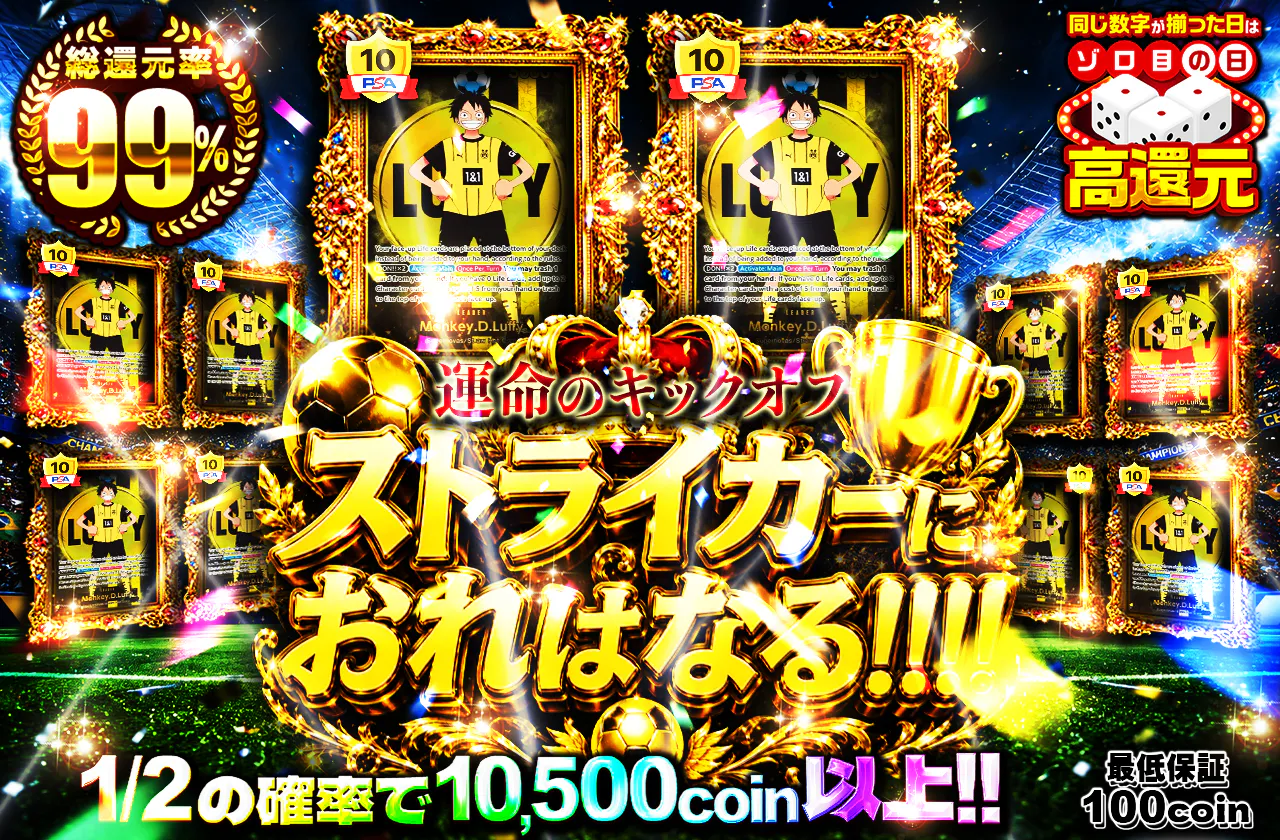 運命のキックオフ ストライカーにおれはなる!!!!