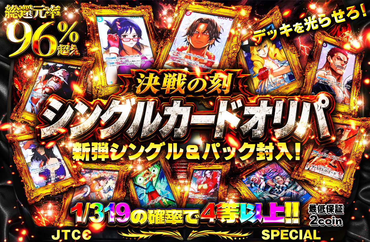 新弾シングル＆パック封入！デッキを光らせろ！決戦の刻 シングルカードオリパ