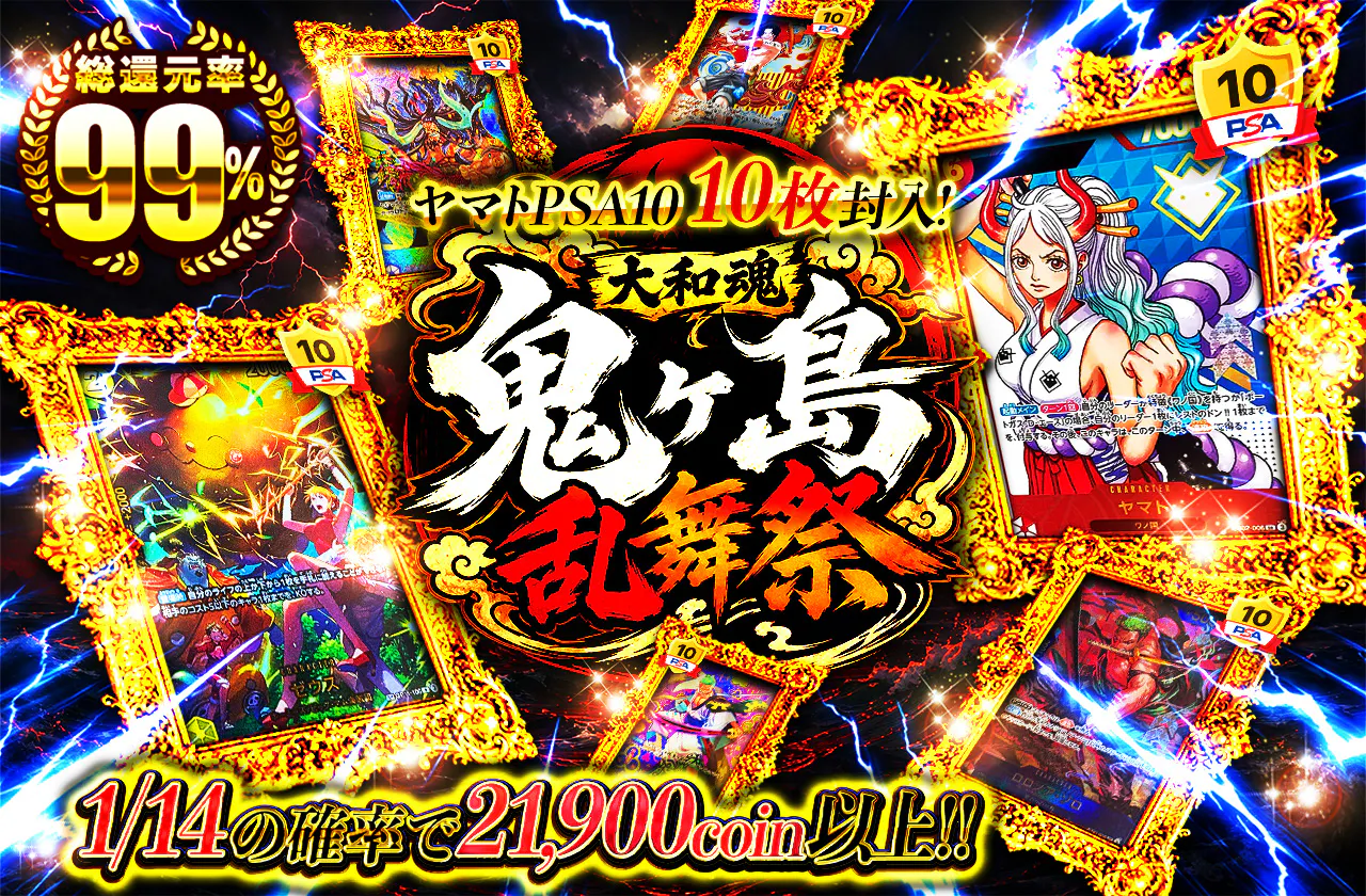 大和魂 鬼ヶ島乱舞祭