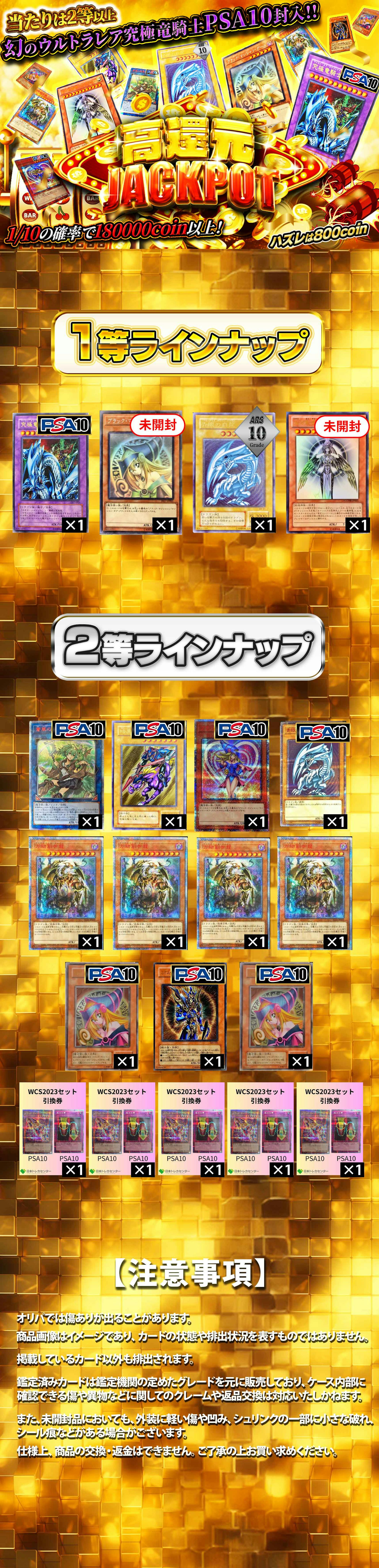 高還元JACK POTガチャ！当たりは2等以上！幻のウルトラレア究極竜騎士PSA10封入！