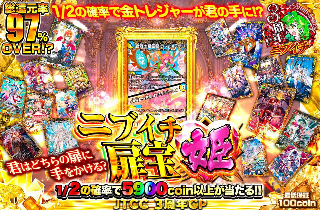ニブイチ扉宝・姫!1/2の確率で金トレジャーが君の手に!?
