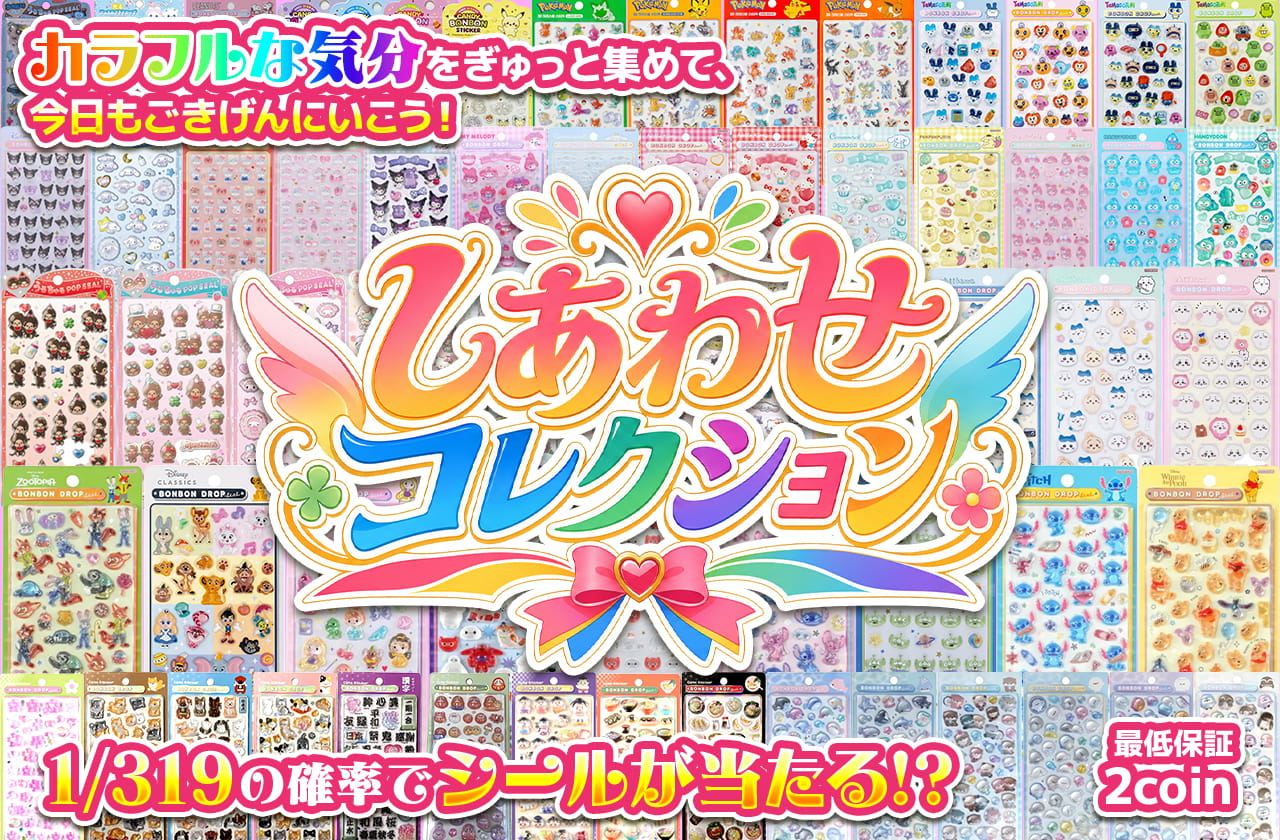 しあわせコレクション | 日本トレカセンターオンラインオリパ