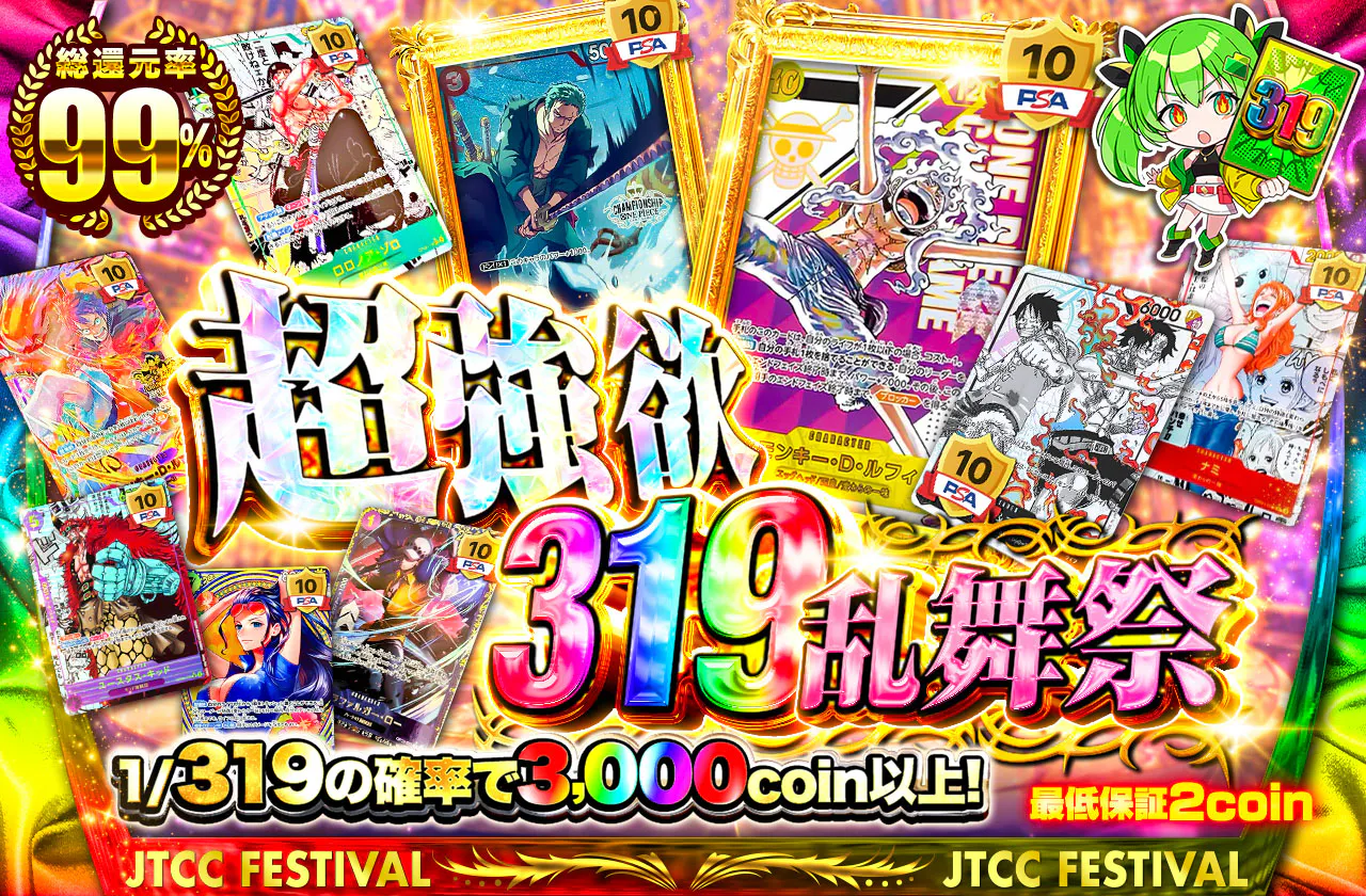 超強欲319乱舞祭　